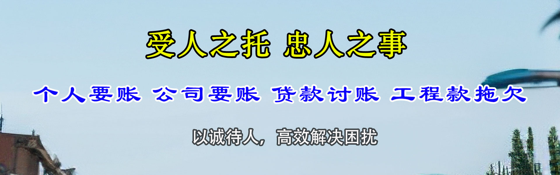 三都讨债公司